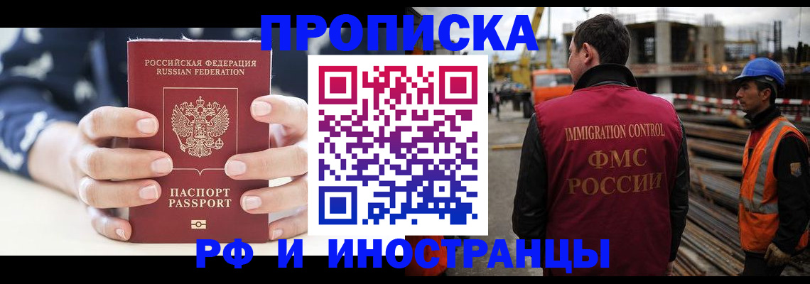 временная регистрация 2025 в Рудне